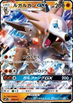 Lycanroc GX - Rockruff Full Power Deck (Fixed) [smP1-009] Hauptbild