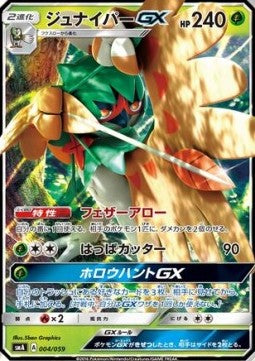 Decidueye GX - Sun & Moon Starter Set (Fixed) [smA-004] Hover Image