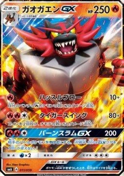 Incineroar GX - Sun & Moon Starter Set (Fixed) [smA-011]