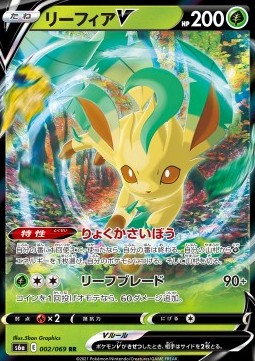 Leafeon V - Eevee Heroes (Double Rare) [s6a-002] Immagine principale del prodotto