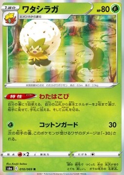 Eldegoss - Eevee Heroes (Rare) [s6a-010]