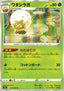Eldegoss - Eevee Heroes (Rare) [s6a-010]