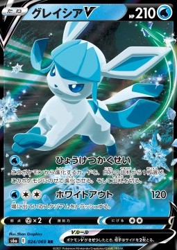 Glaceon V Imagen principal del producto