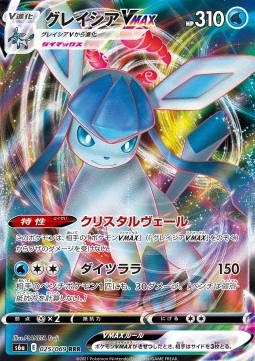 Glaceon VMAX - Eevee Heroes (Triple Rare) [s6a-025] Immagine principale del prodotto