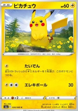Pikachu Imagen principal del producto
