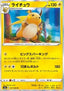 Raichu - Eevee Heroes (Rare) [s6a-027]
