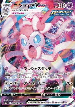 Sylveon VMAX - Eevee Heroes (Triple Rare) [s6a-041] Immagine principale del prodotto
