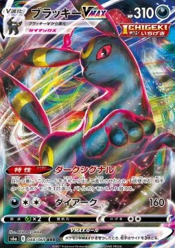 Umbreon VMAX - Eevee Heroes (Triple Rare) [s6a-048] Immagine principale del prodotto