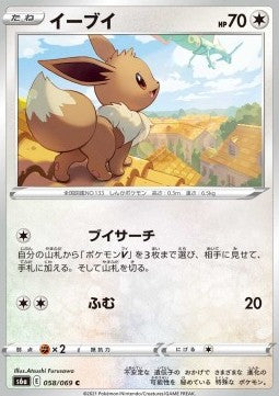 Eevee - Eevee Heroes (Common) [s6a-058] Immagine principale del prodotto