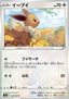 Eevee - Eevee Heroes (Common) [s6a-058]
