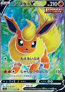 Flareon V - Eevee Heroes (Secret Rare) [s6a-072] Immagine principale del prodotto