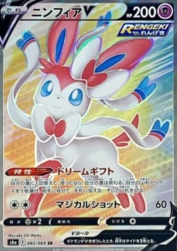 Sylveon V Immagine principale del prodotto