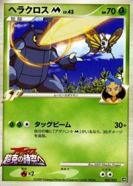 Heracross  Lv.43 - Movie Commemoration Random Pack (Promo) [MCRP-002] Imagen principal del producto
