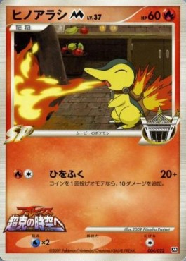 Cyndaquil  Lv.37 - Movie Commemoration Random Pack (Promo) [MCRP-004] Imagen principal del producto