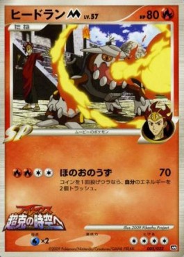 Heatran  Lv.57 - Movie Commemoration Random Pack (Promo) [MCRP-005] Imagen principal del producto