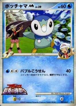 Piplup  Lv.39 - Movie Commemoration Random Pack (Promo) [MCRP-007] Hover Image