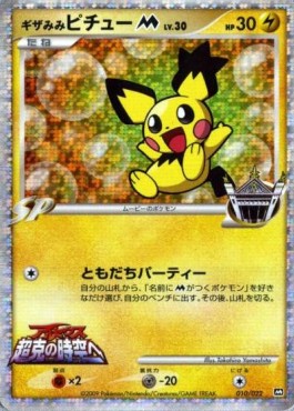 Spiky-eared Pichu [M] Lv.30