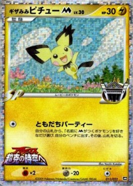 Spiky-eared Pichu  Lv.30 - Movie Commemoration Random Pack (Promo) [MCRP-011] Imagen principal del producto