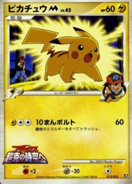 Pikachu  Lv.45 - Movie Commemoration Random Pack (Promo) [MCRP-012]