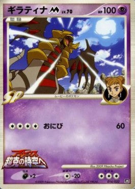 Giratina  Lv.70 - Movie Commemoration Random Pack (Promo) [MCRP-014] Hoofdafbeelding