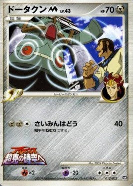 Bronzong  Lv.43 - Movie Commemoration Random Pack (Promo) [MCRP-015] Hover Image