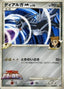 Dialga  Lv.70 - Movie Commemoration Random Pack (Promo) [MCRP-016]