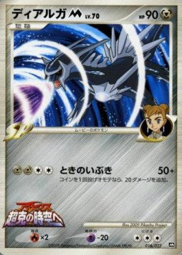 Dialga  Lv.70 - Movie Commemoration Random Pack (Promo) [MCRP-016] Hover Image