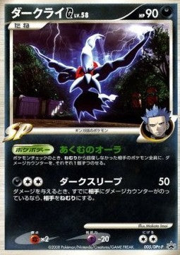 Darkrai  Lv.58 - DPt Promos (Promo) [DPt-P-005]