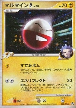 Electrode  Lv. 38 - DPt Promos (Promo) [DPt-P-010] Hover Image