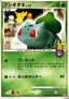 Bulbasaur Lv.12 - DPt Promos (Promo) [DPt-P-030]