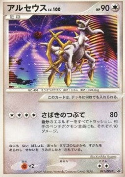 Arceus Lv.100 - DPt Promos (Promo) [DPt-P-041]