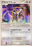 Arceus Lv.100 - DPt Promos (Promo) [DPt-P-041]