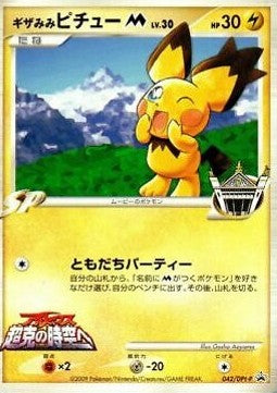 Spiky-eared Pichu [M] Lv.30 Hoofdafbeelding