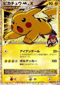 Pikachu  LV.X - DPt Promos (Promo) [DPt-P-043]