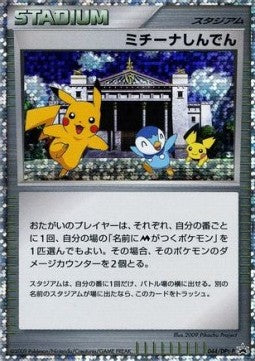 Michina Temple - DPt Promos (Promo) [DPt-P-044]