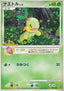 Turtwig Lv.9 - PPP Promos (Promo) [PPP-P-001]
