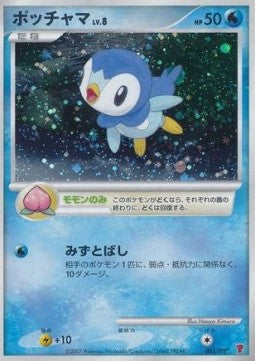 Piplup Lv.8 - PPP Promos (Promo) [PPP-P-003] Hover Image