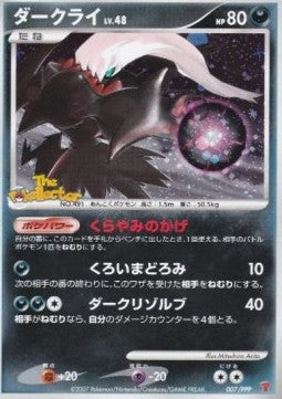 Darkrai Lv.48 - PPP Promos (Promo) [PPP-P-007] Hover Image