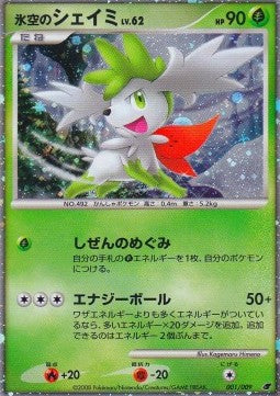 Icy Sky's Shaymin Lv.62 - 11th Movie Commemoration Set (Promo) [11M-001] Hover Image