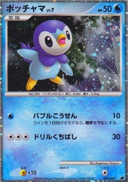 Piplup Lv.7 - 11th Movie Commemoration Set (Promo) [11M-002] Hover Image
