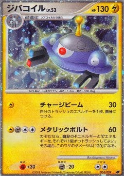 Magnezone Lv.53 - 11th Movie Commemoration Set (Promo) [11M-004]