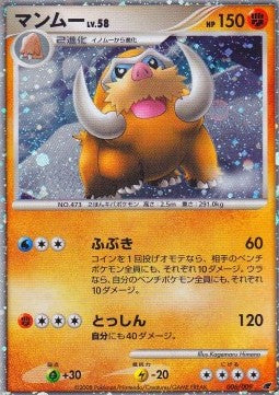 Mamoswine Lv.58 - 11th Movie Commemoration Set (Promo) [11M-006] Image principale du produit