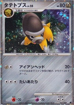 Shieldon Lv.25 - 11th Movie Commemoration Set (Promo) [11M-007] Image principale du produit