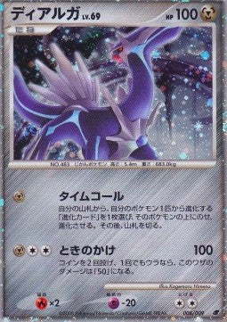 Dialga Lv.69 - 11th Movie Commemoration Set (Promo) [11M-008] Hover Image