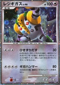 Regigigas Lv.46 - 11th Movie Commemoration Set (Promo) [11M-009] Image principale du produit