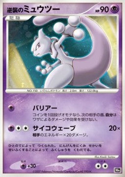 Striking Back Mewtwo - 10th Movie Commemoration Set (Promo) Hauptbild