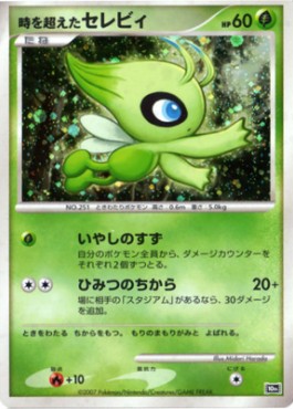 Timeless Celebi - 10th Movie Commemoration Set (Promo) Hauptbild