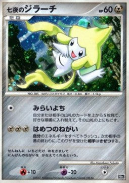Seven Nights Jirachi - 10th Movie Commemoration Set (Promo) Hauptbild