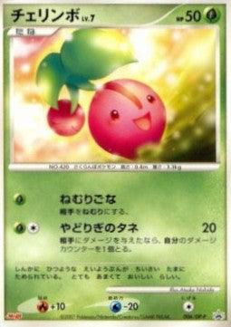 Cherubi Lv.7 - DP Promos (Promo) [DP-P-006] Hover Image