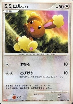 Buneary Lv.11 - DP Promos (Promo) [DP-P-015] Imagen principal del producto